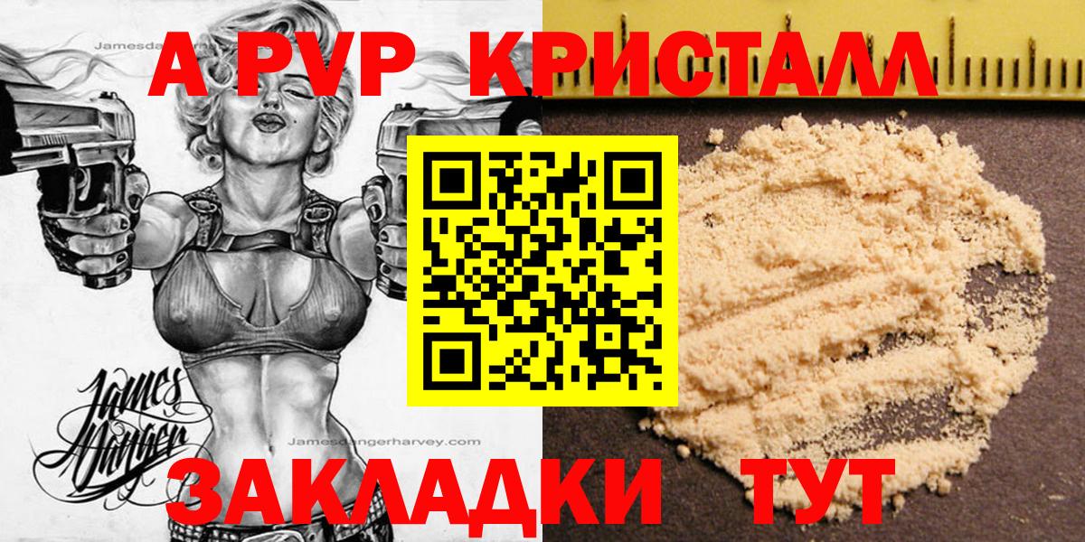 Alpha-PVP Crystall  Вход с VPN  Alfa_PVP Соль  Таганрог 