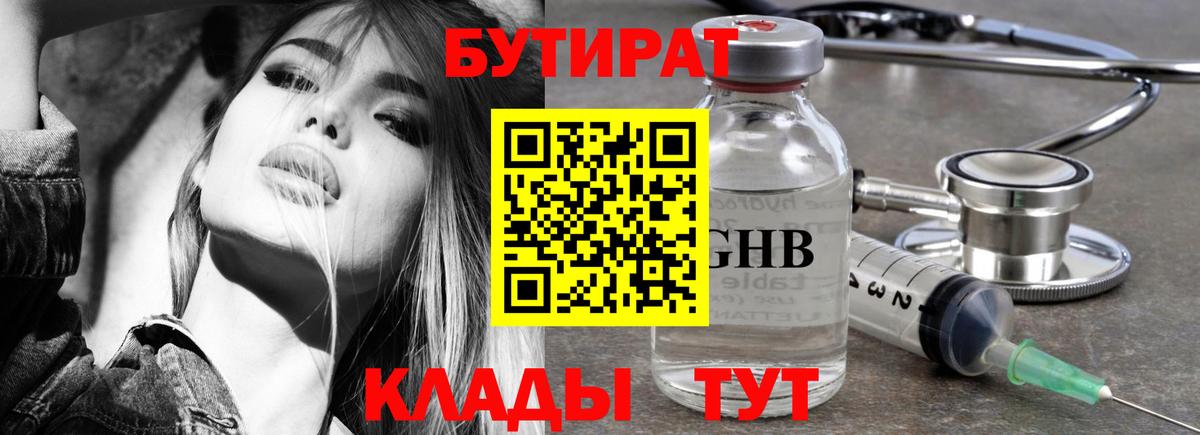 БУТИРАТ бутик Таганрог