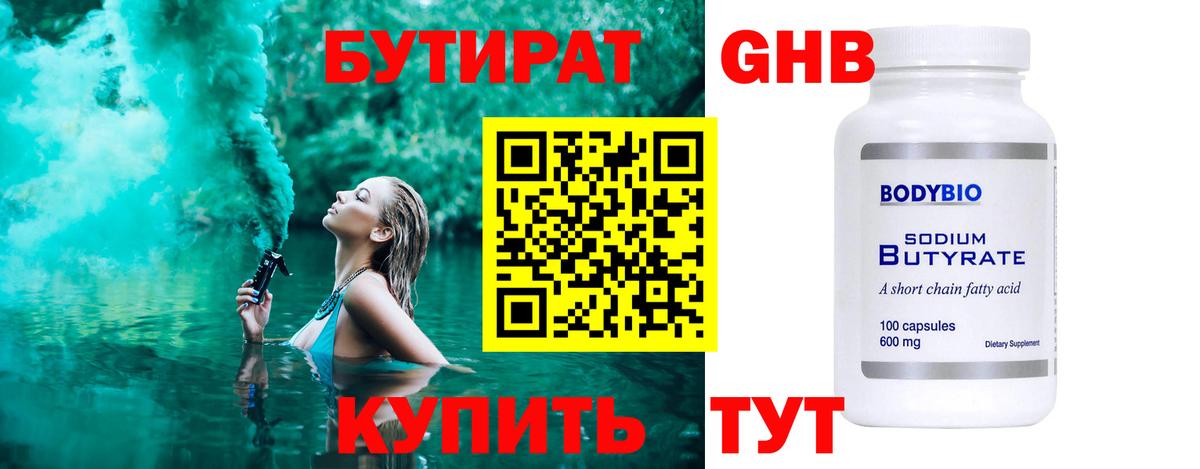 Таганрог  Бутират  Вход с VPN  БУТИРАТ вода 