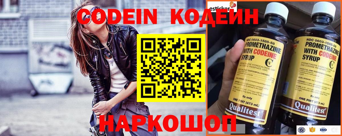 Кодеиновый сироп Lean напиток Lean (лин)  Вход с VPN  Таганрог 