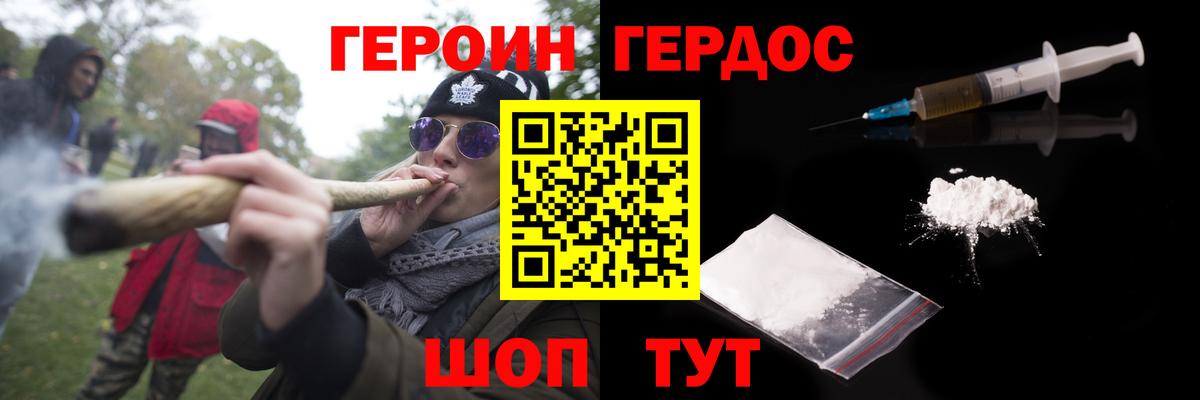 Героин VHQ Таганрог