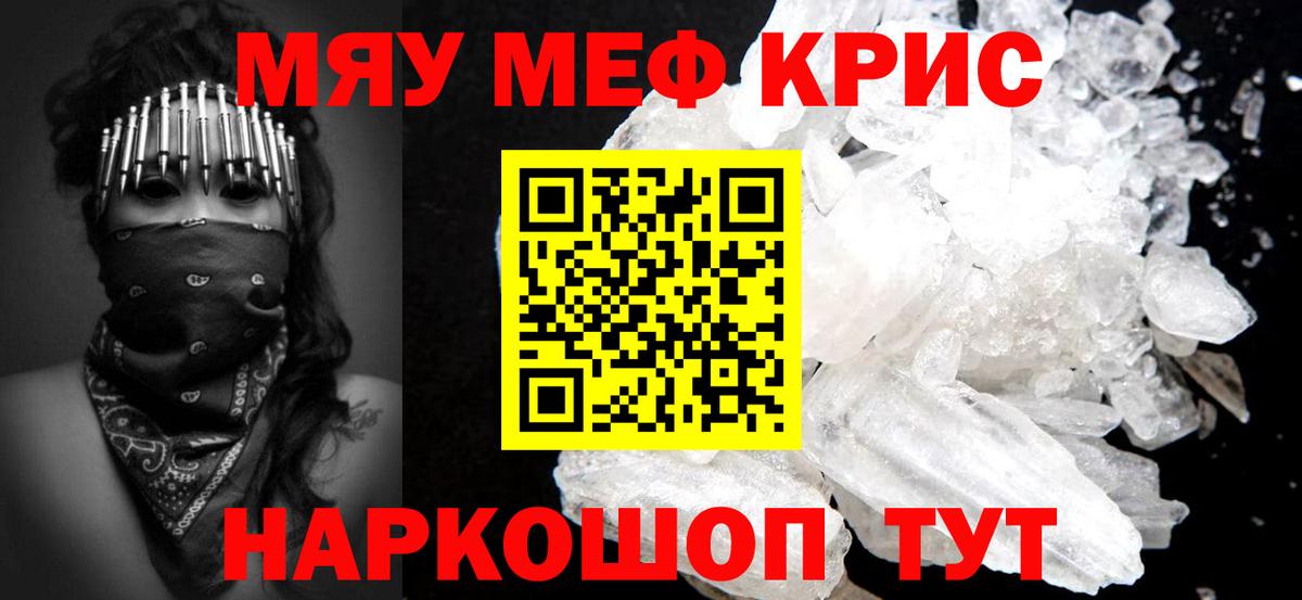 МЯУ-МЯУ VHQ  Меф мука  Вход с VPN  Таганрог 
