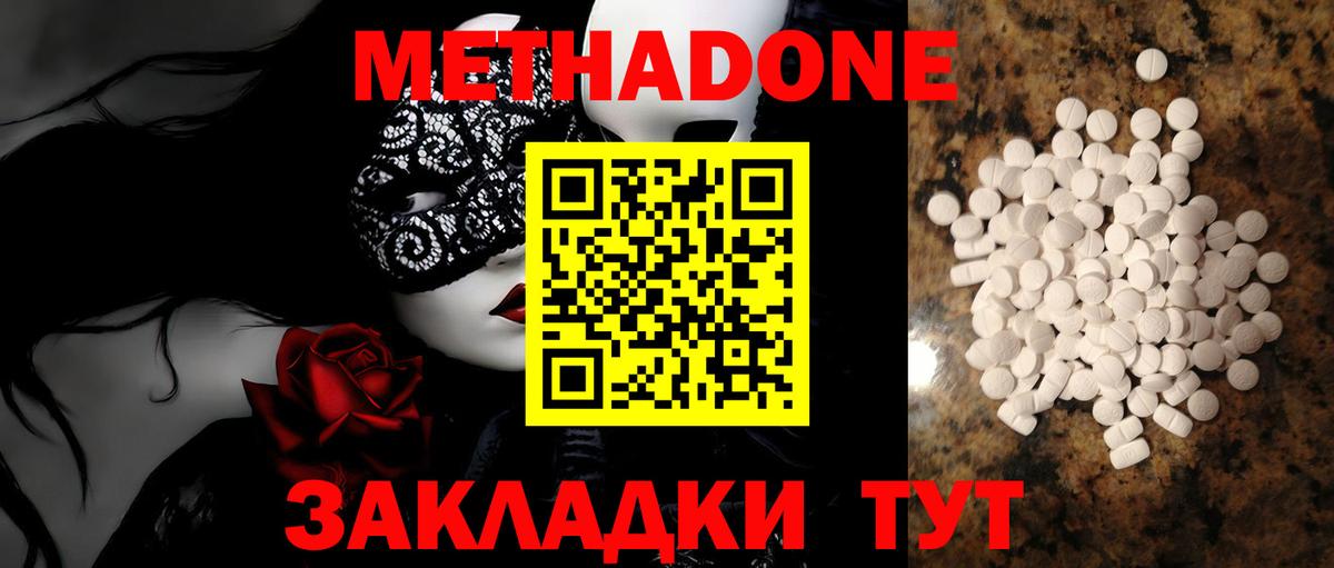МЕТАДОН кристалл Таганрог