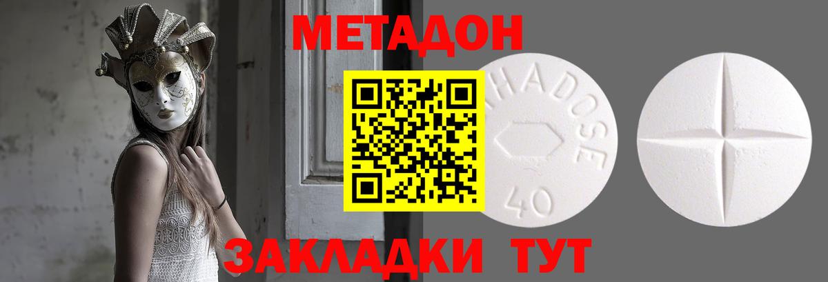 Таганрог  Метадон кристалл  МЕТАДОН methadone  Вход с VPN 